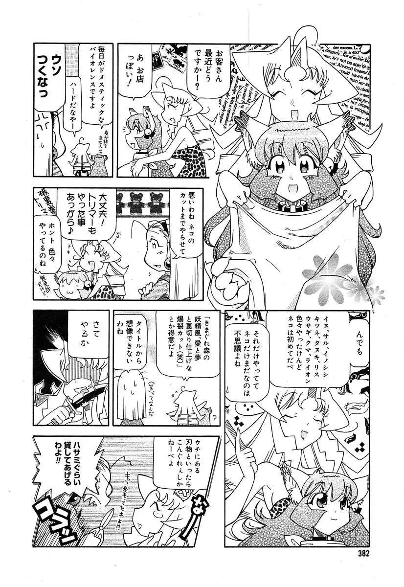 COMIC MEGAPLUS Vol.07 380ページ