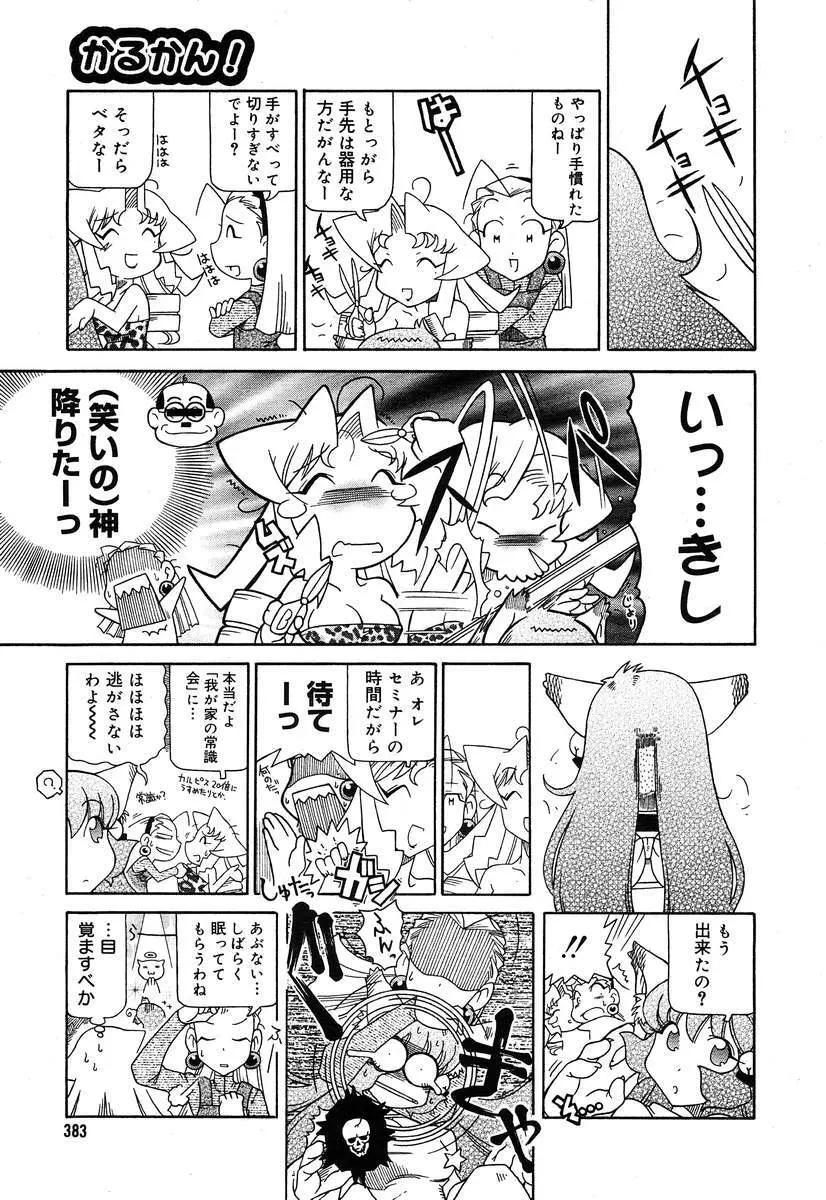 COMIC MEGAPLUS Vol.07 381ページ