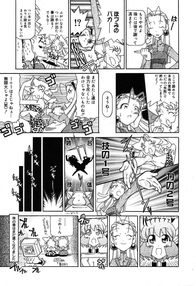 COMIC MEGAPLUS Vol.07 383ページ