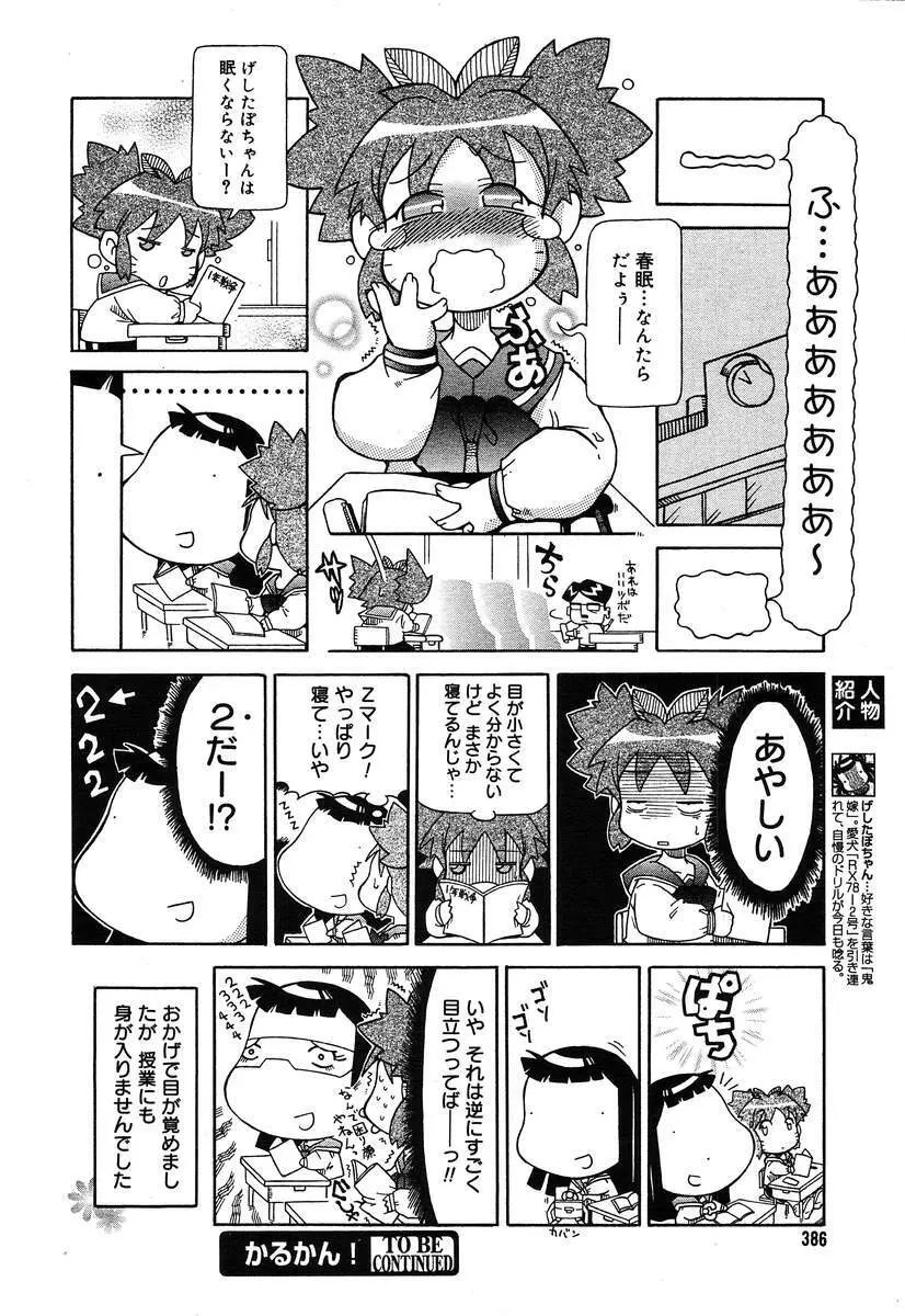 COMIC MEGAPLUS Vol.07 384ページ