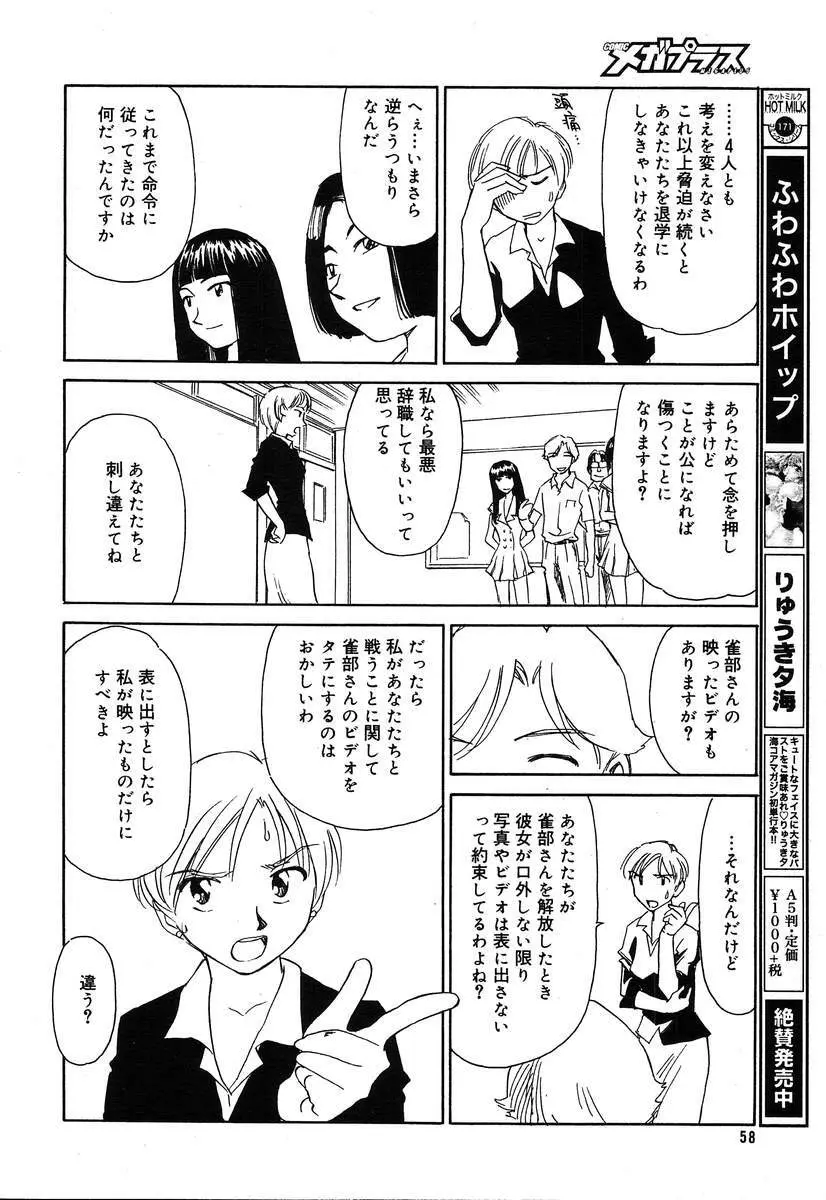 COMIC MEGAPLUS Vol.07 56ページ