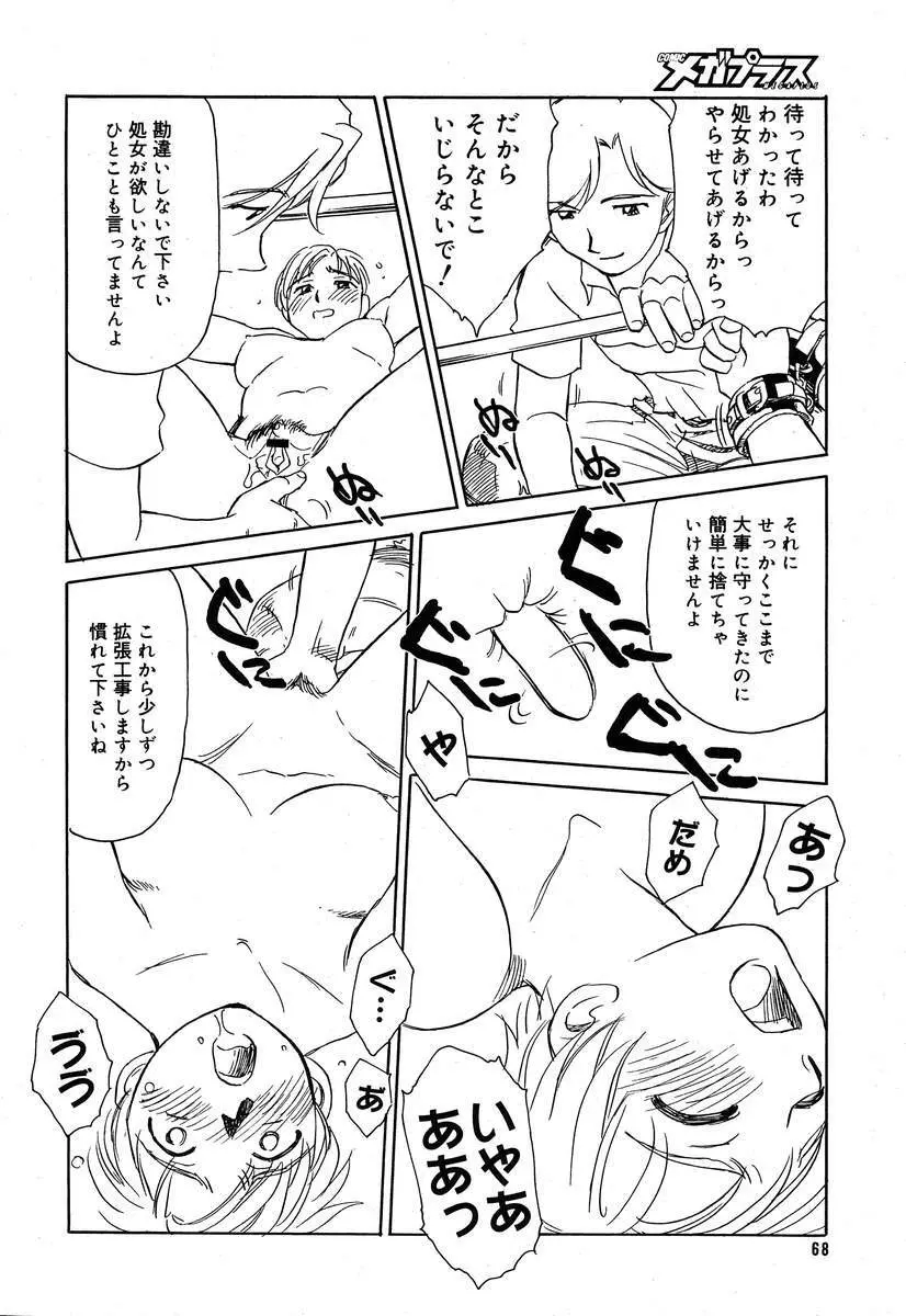 COMIC MEGAPLUS Vol.07 66ページ