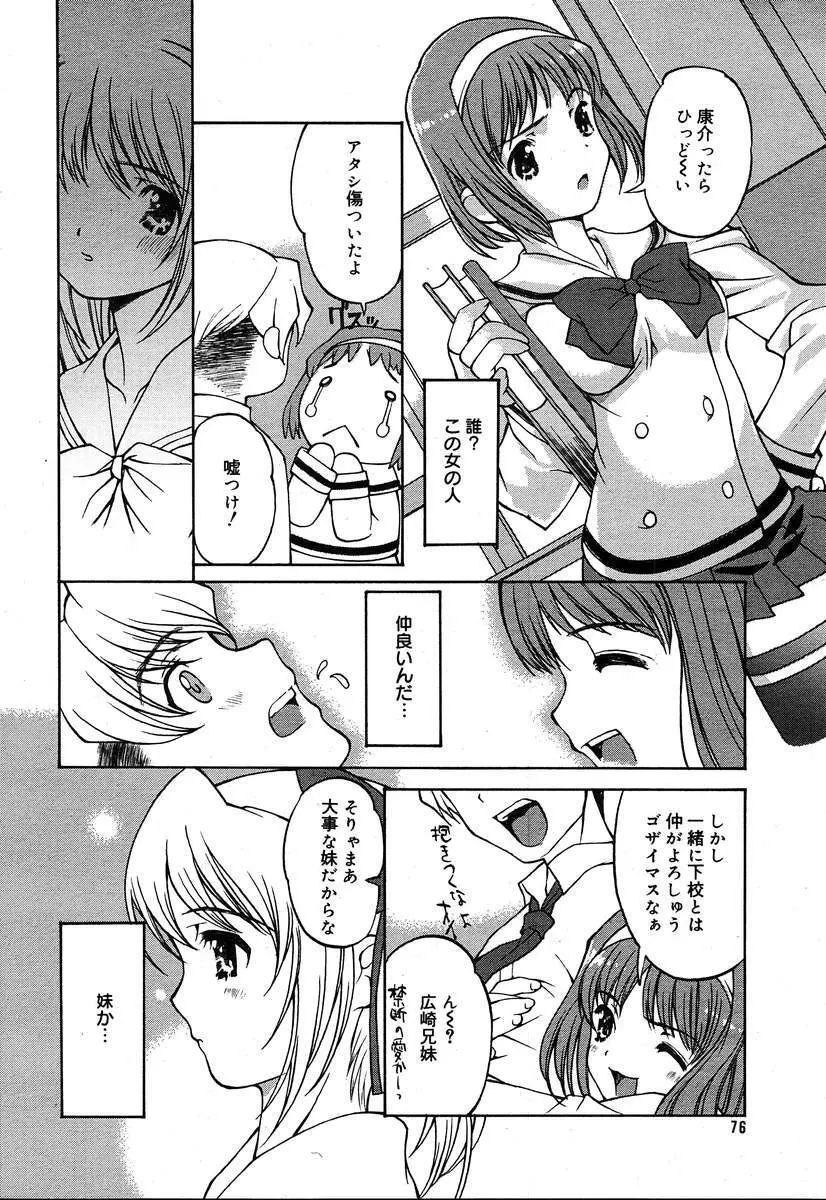 COMIC MEGAPLUS Vol.07 74ページ