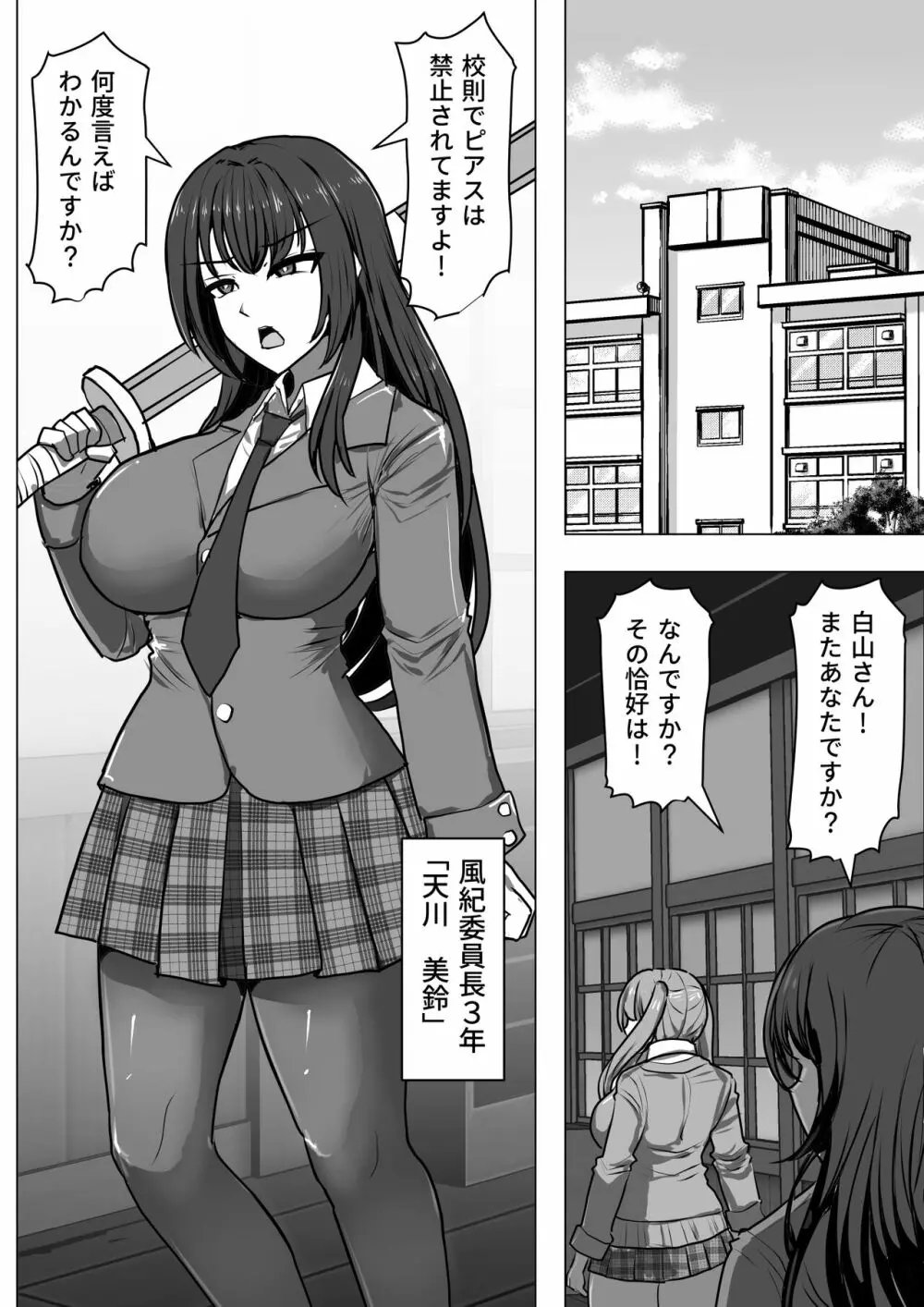 ゴブ輪姦学校 2ページ