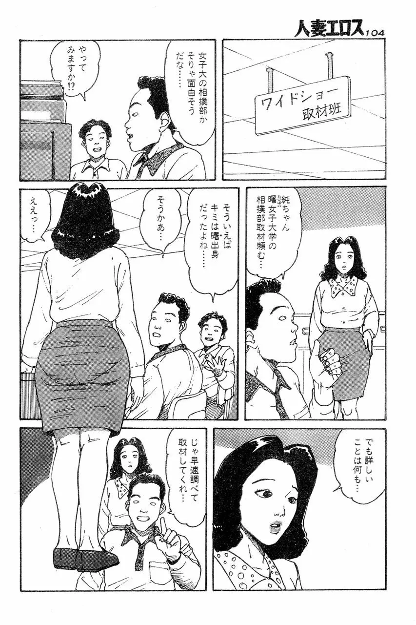 人妻エロス 4 101ページ