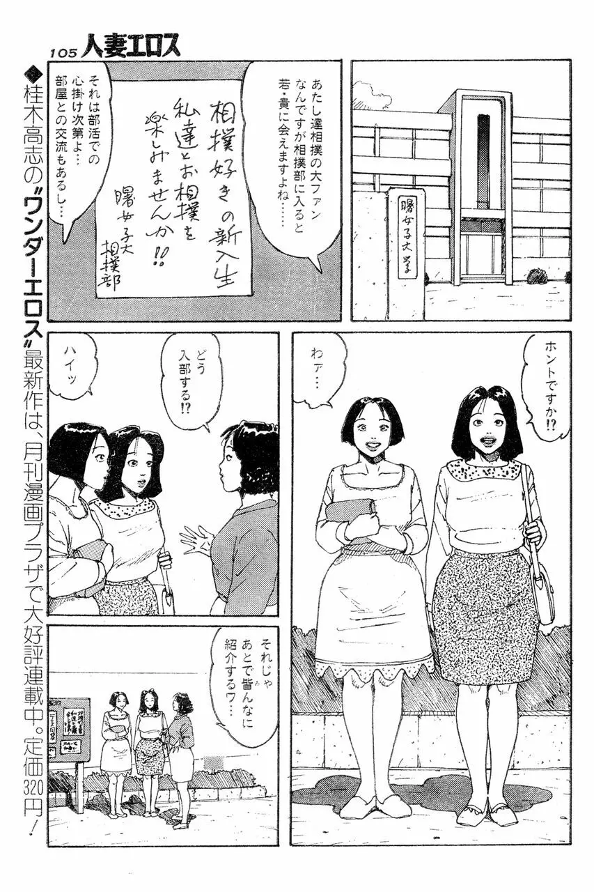 人妻エロス 4 102ページ