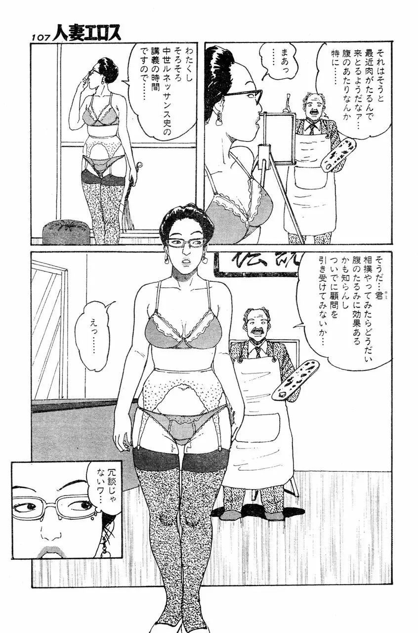 人妻エロス 4 104ページ