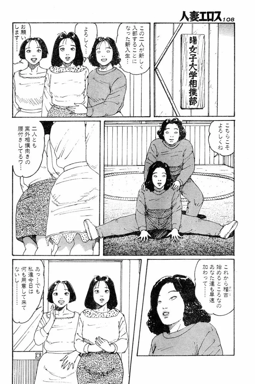 人妻エロス 4 105ページ