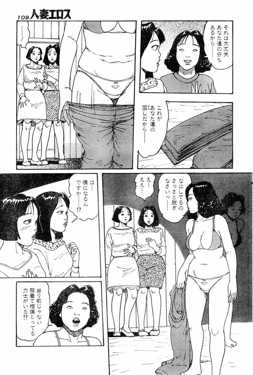 人妻エロス 4 106ページ