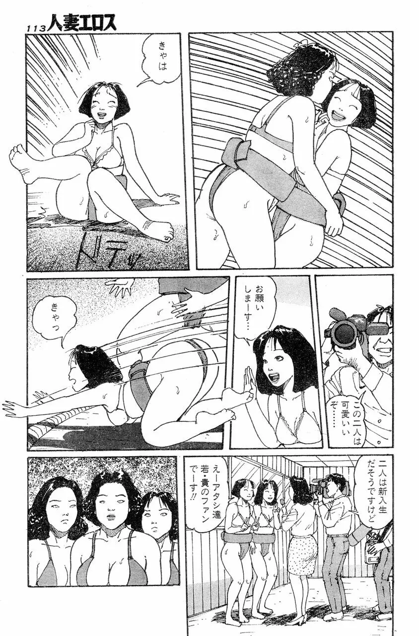 人妻エロス 4 110ページ