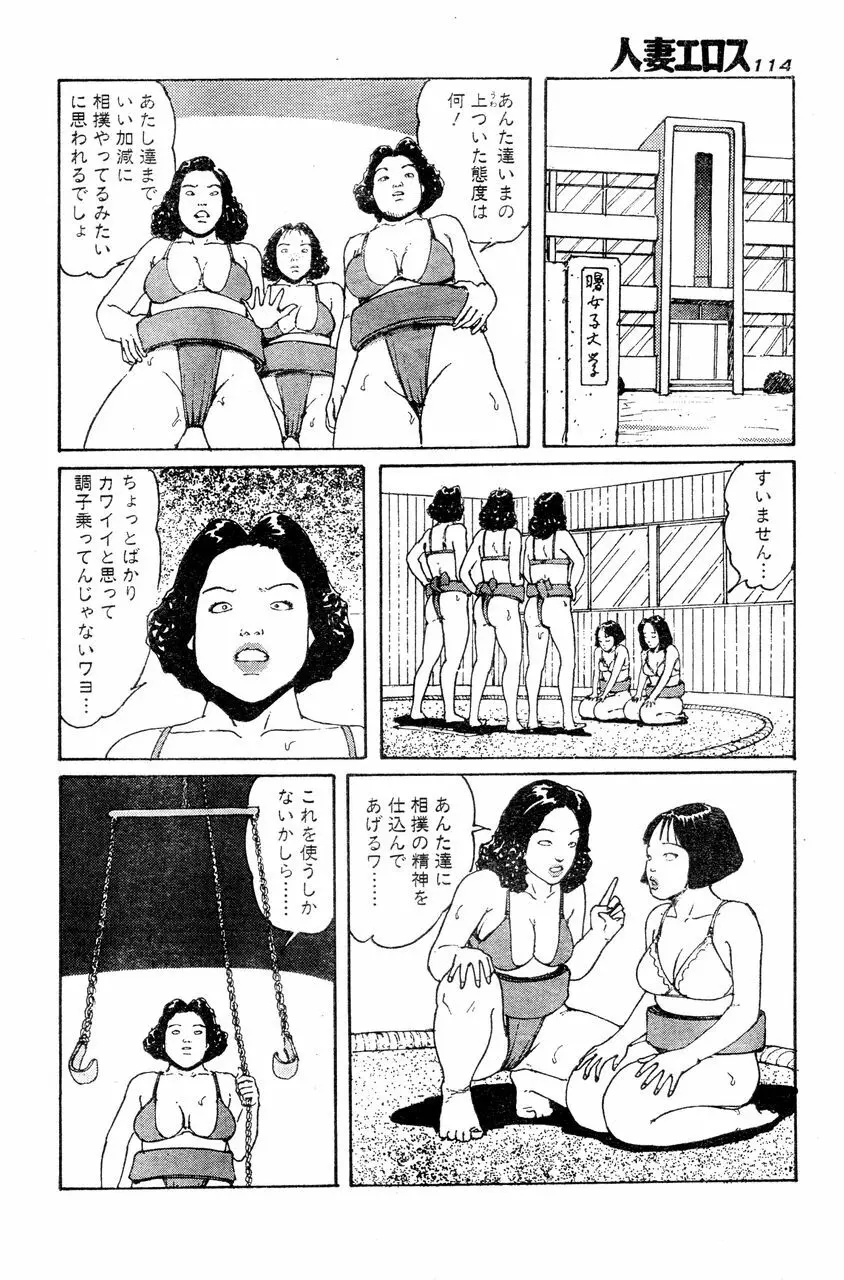 人妻エロス 4 111ページ