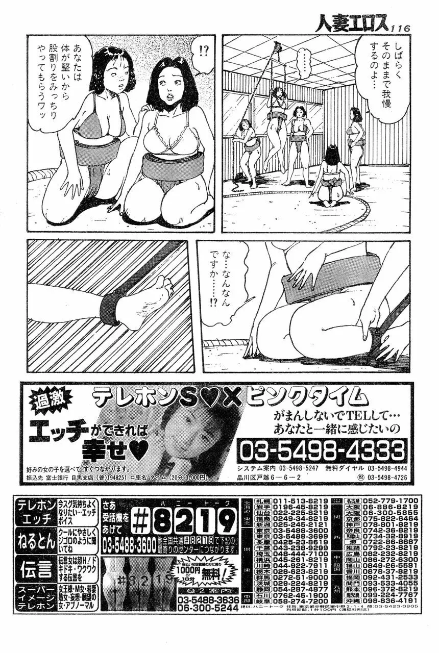 人妻エロス 4 113ページ