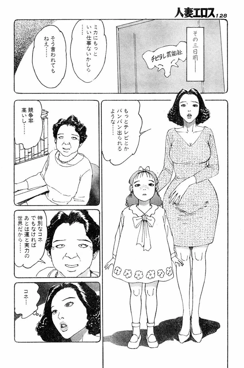 人妻エロス 4 125ページ