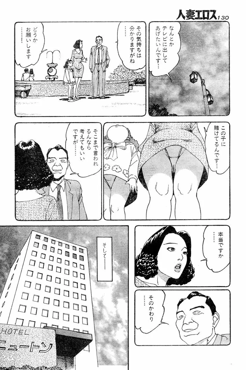 人妻エロス 4 127ページ