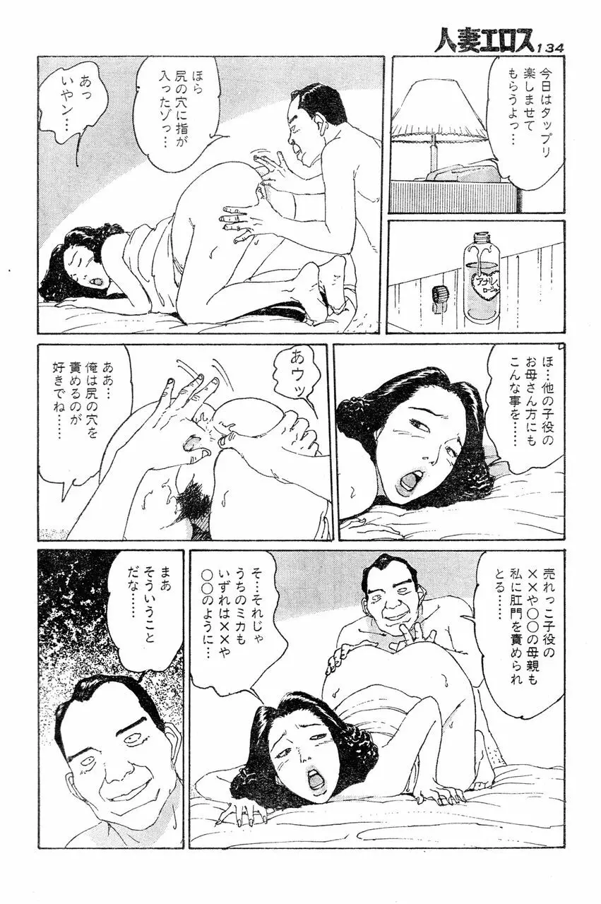 人妻エロス 4 131ページ