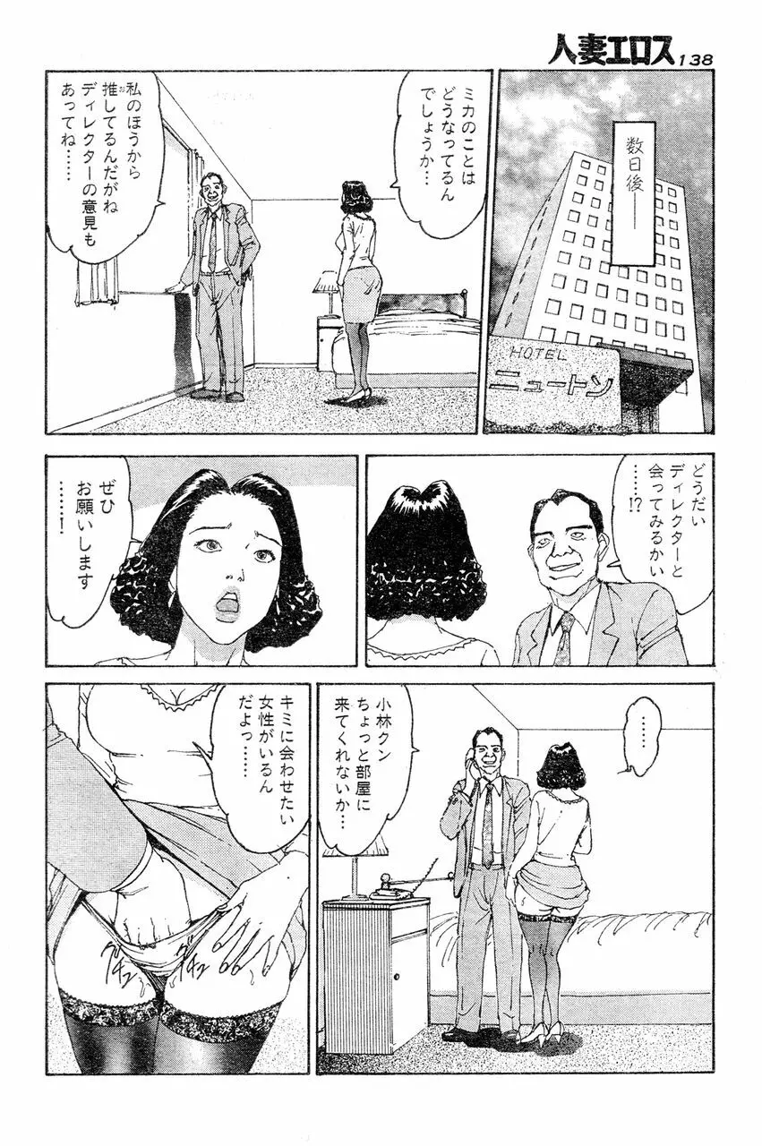 人妻エロス 4 135ページ