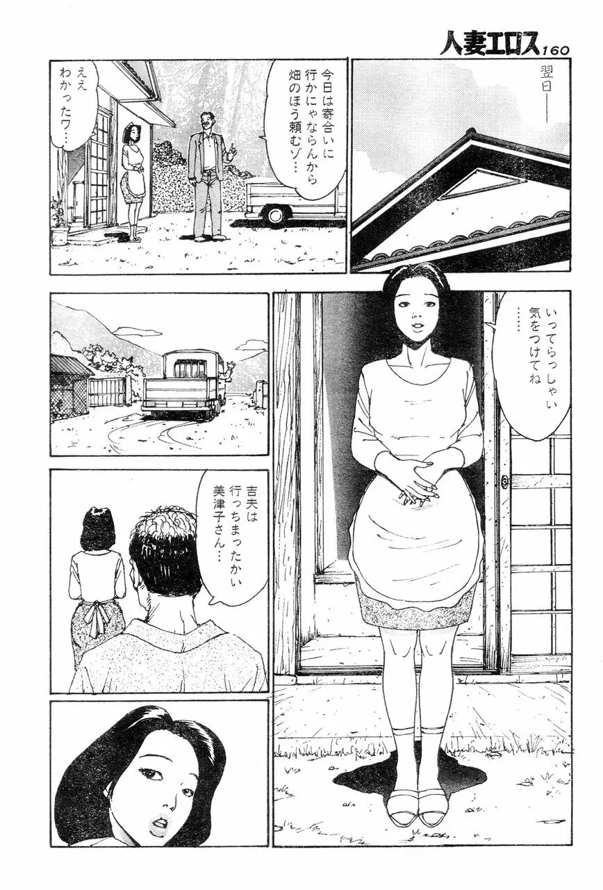 人妻エロス 4 157ページ