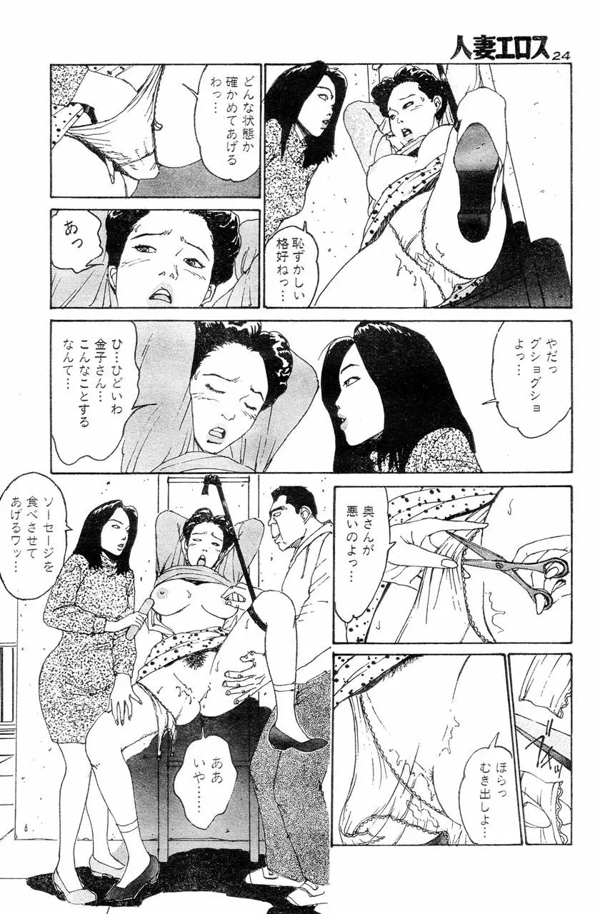 人妻エロス 4 21ページ