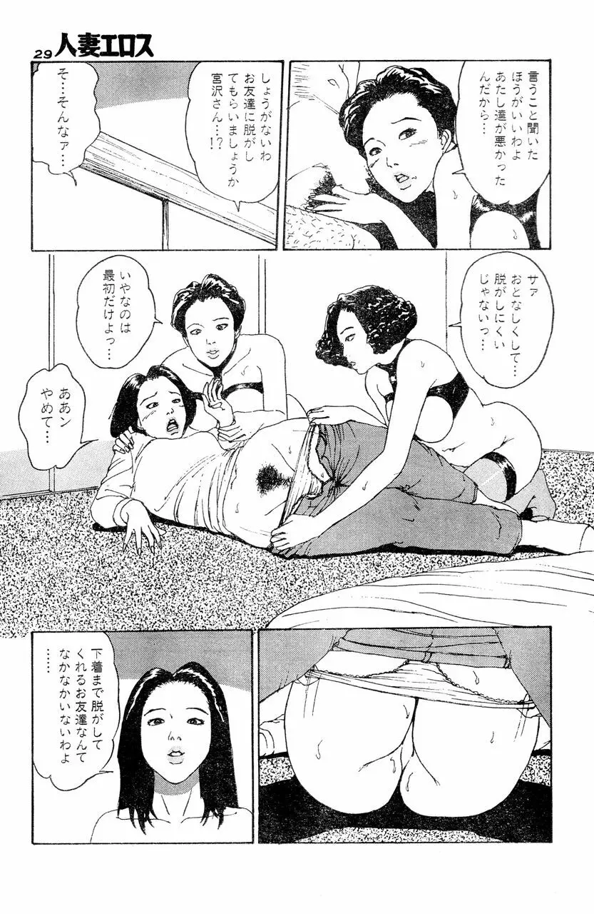 人妻エロス 4 26ページ