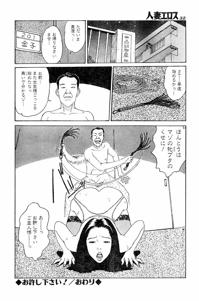 人妻エロス 4 29ページ