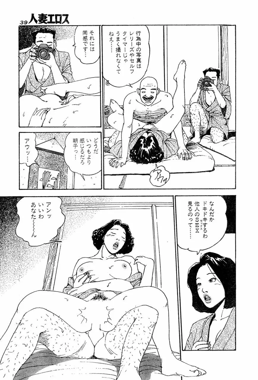 人妻エロス 4 36ページ