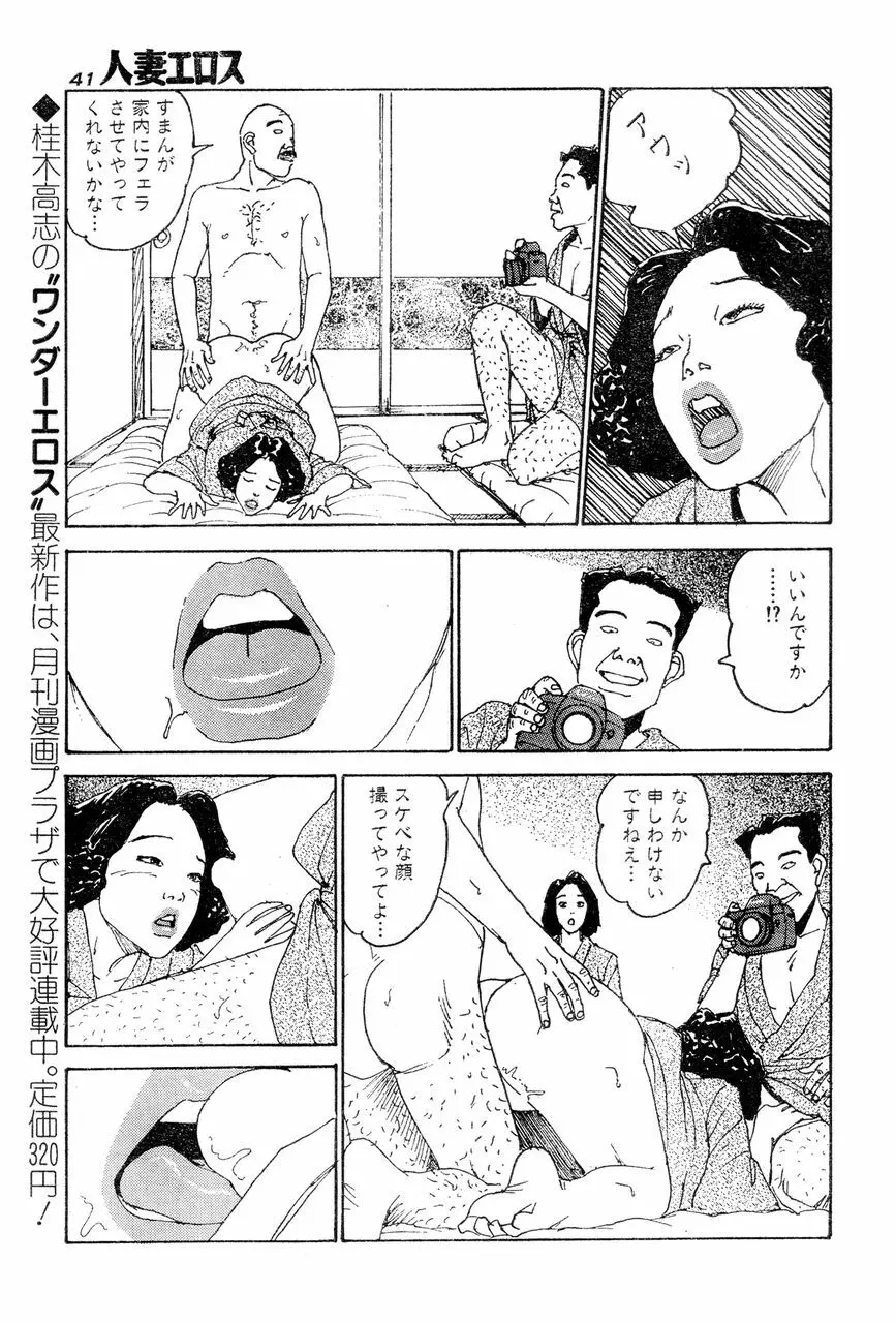 人妻エロス 4 38ページ