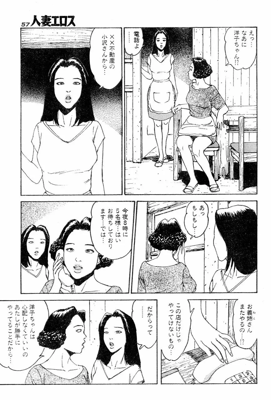 人妻エロス 4 54ページ