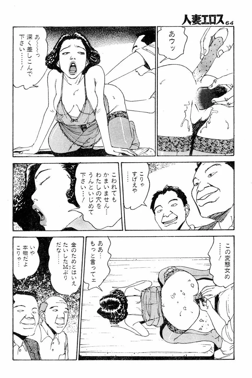 人妻エロス 4 61ページ