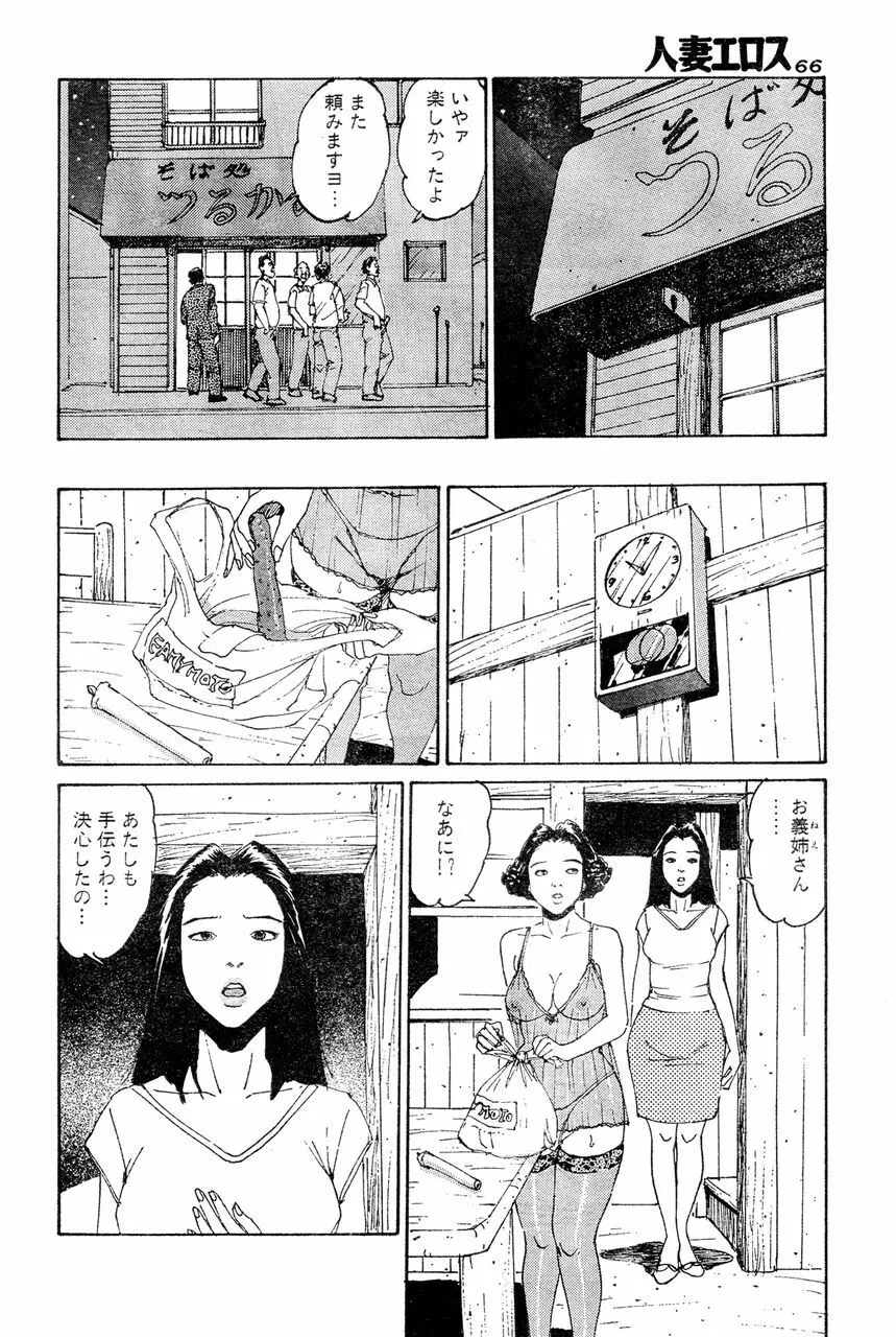 人妻エロス 4 63ページ