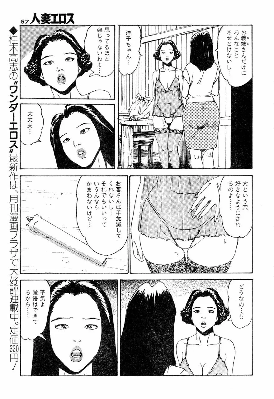 人妻エロス 4 64ページ