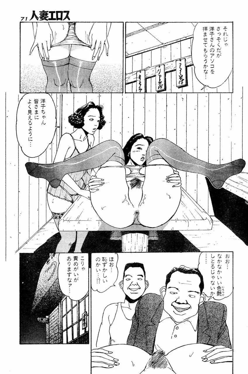 人妻エロス 4 68ページ