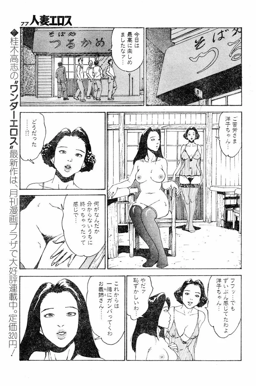 人妻エロス 4 74ページ