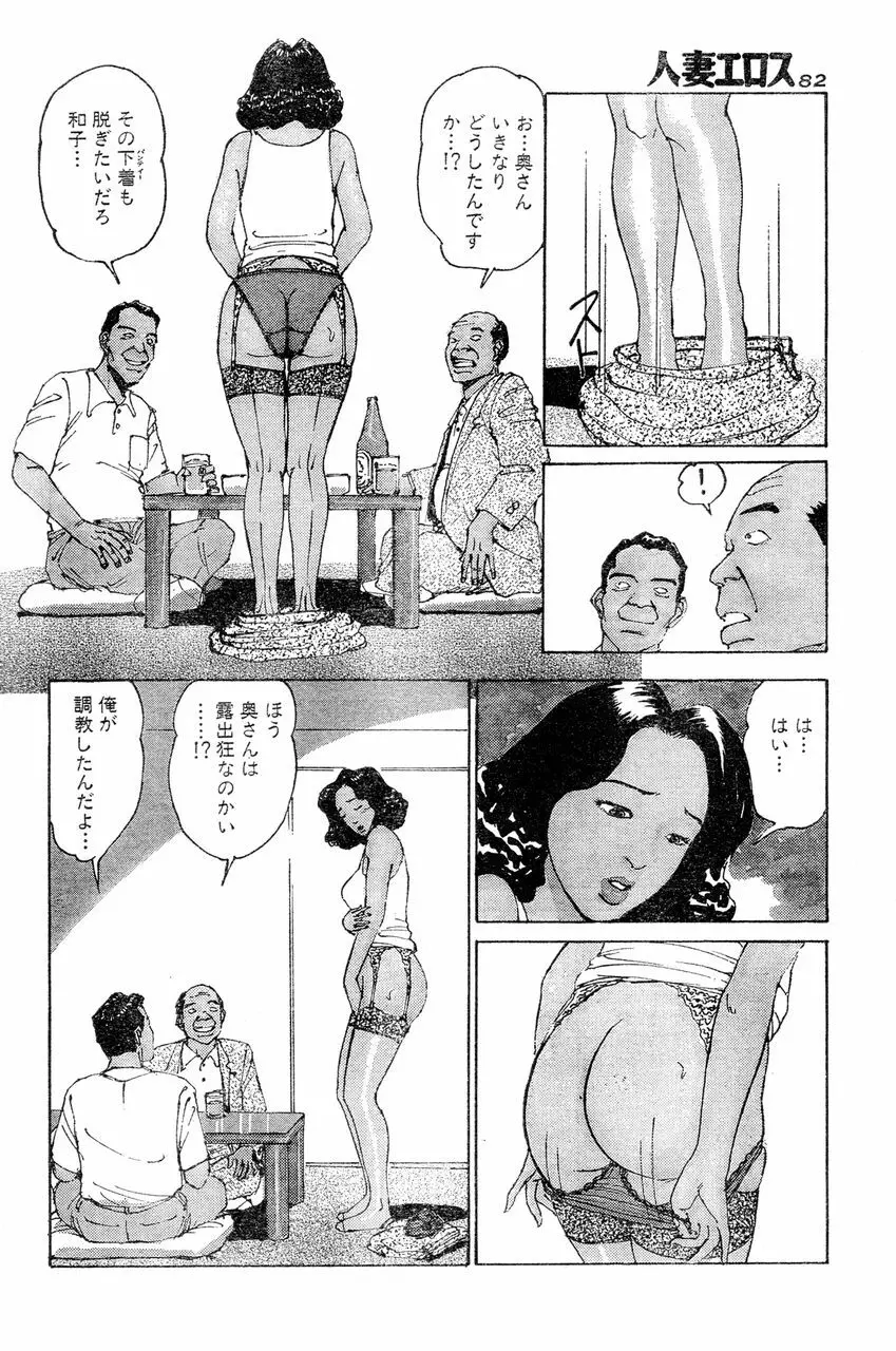 人妻エロス 4 79ページ