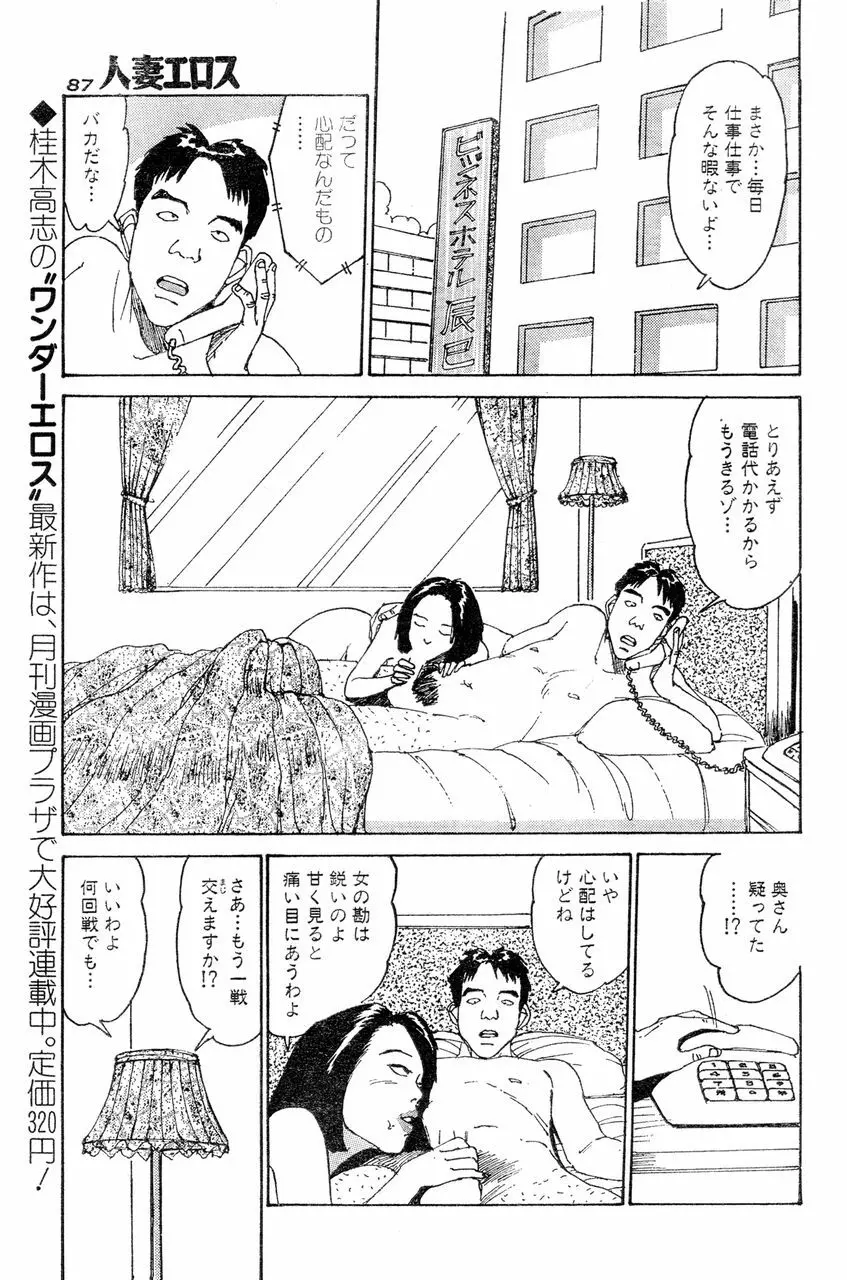 人妻エロス 4 84ページ