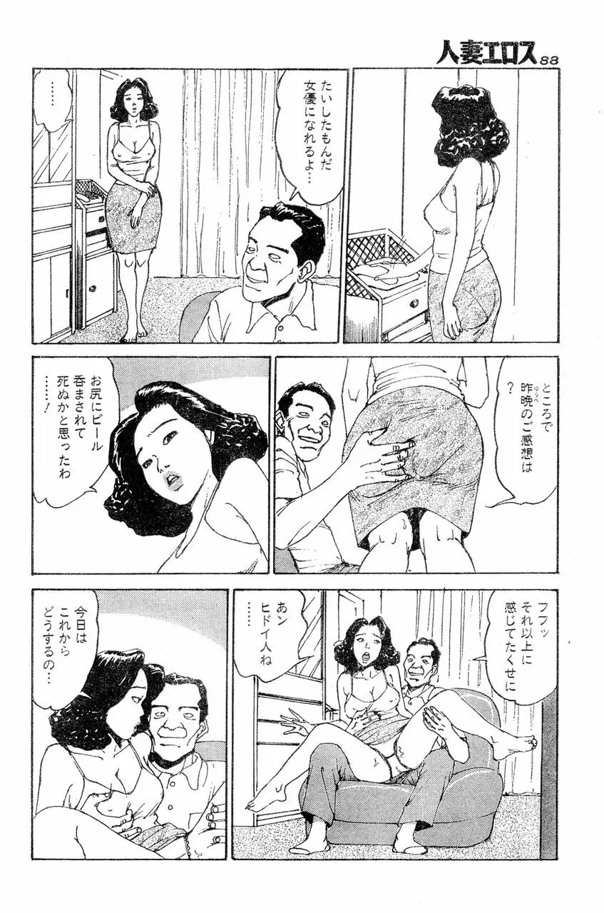 人妻エロス 4 85ページ