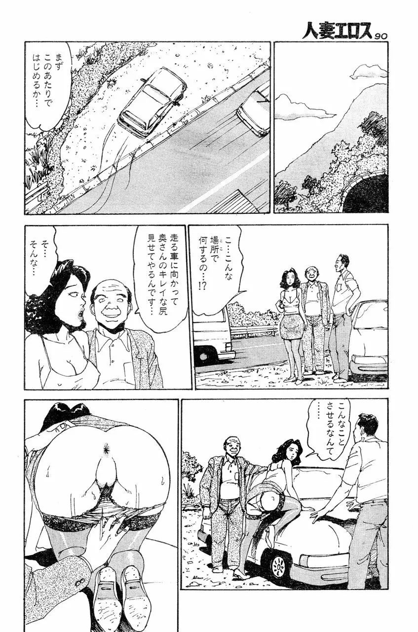 人妻エロス 4 87ページ