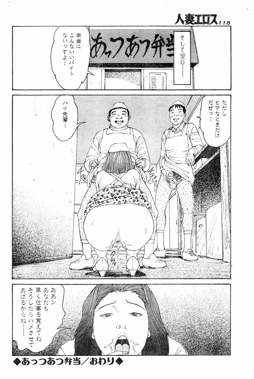 人妻エロス 6 111ページ