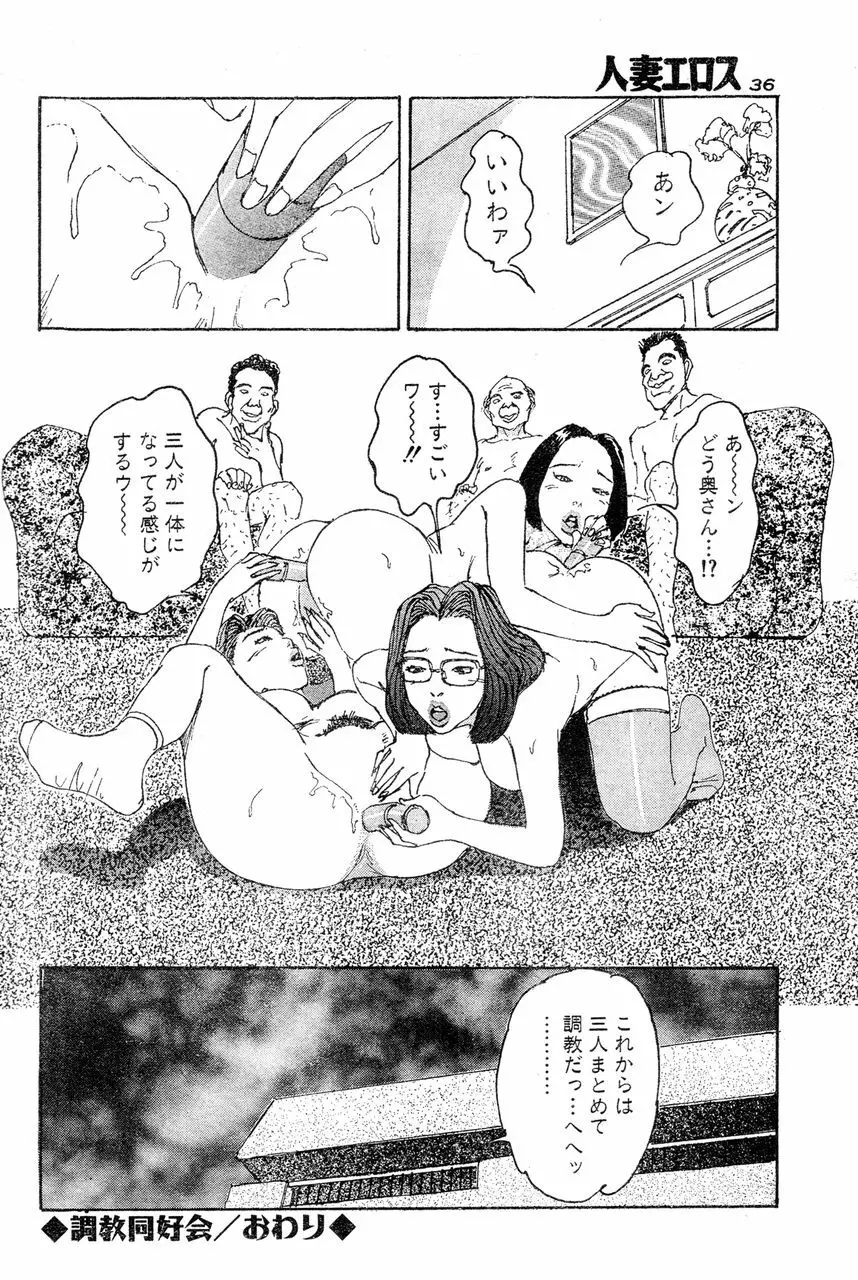 人妻エロス 6 33ページ