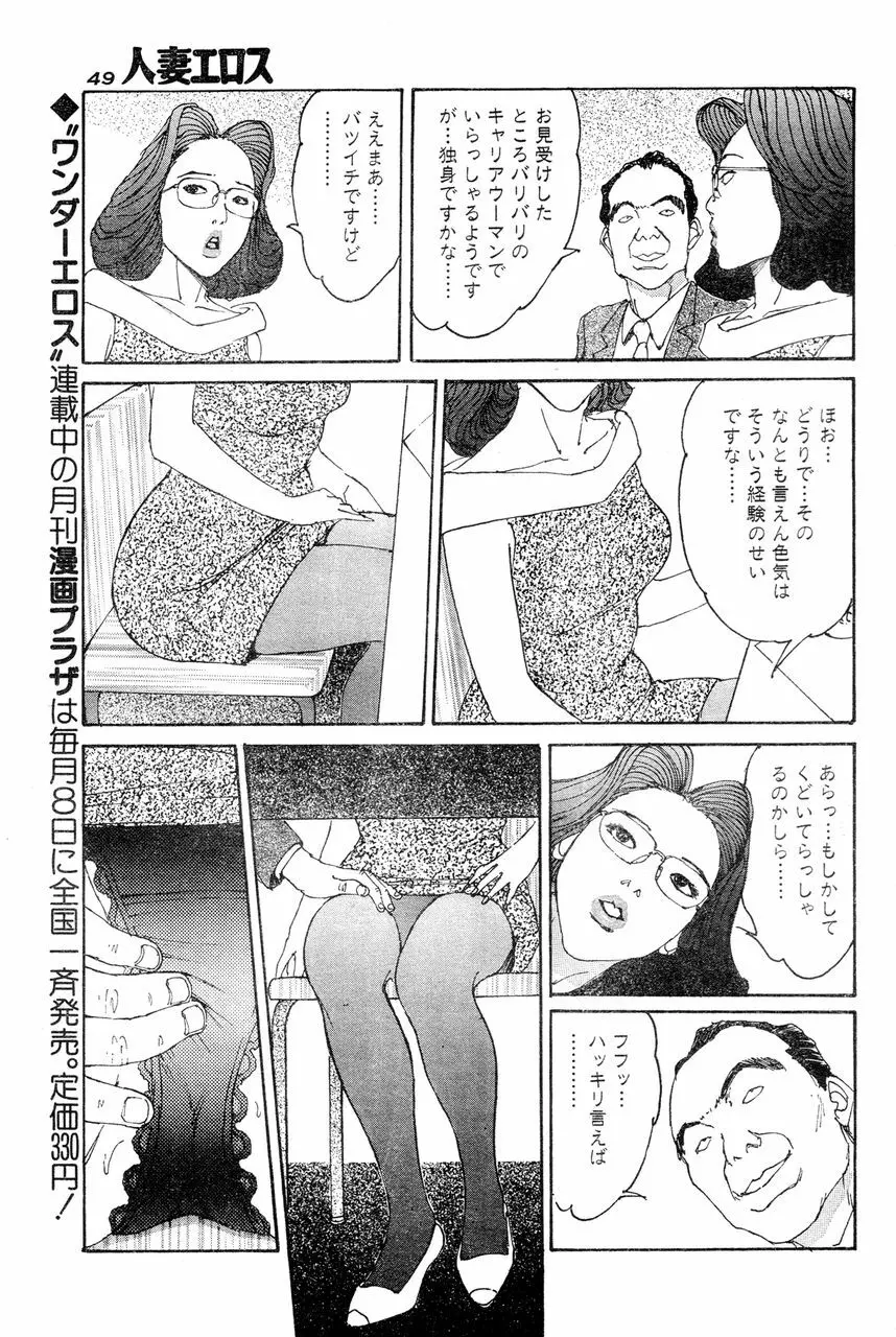 人妻エロス 6 46ページ