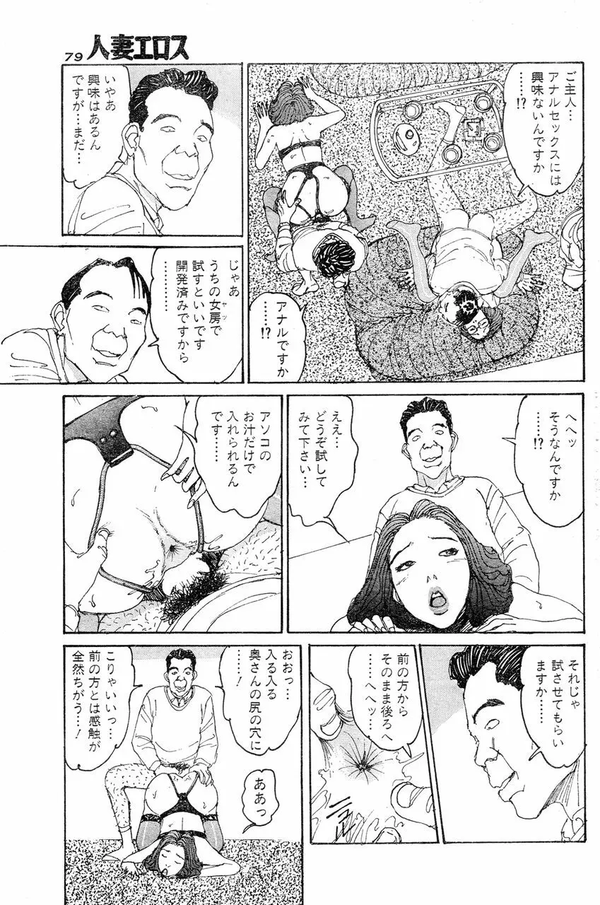 人妻エロス 6 74ページ