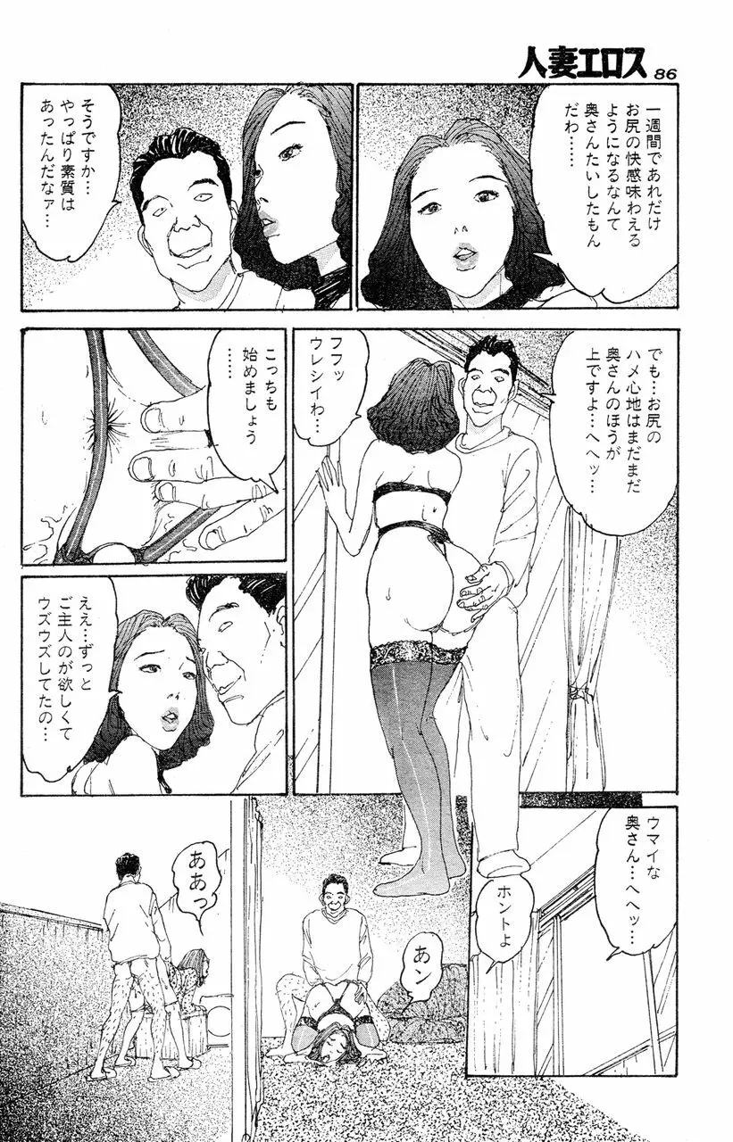 人妻エロス 6 81ページ