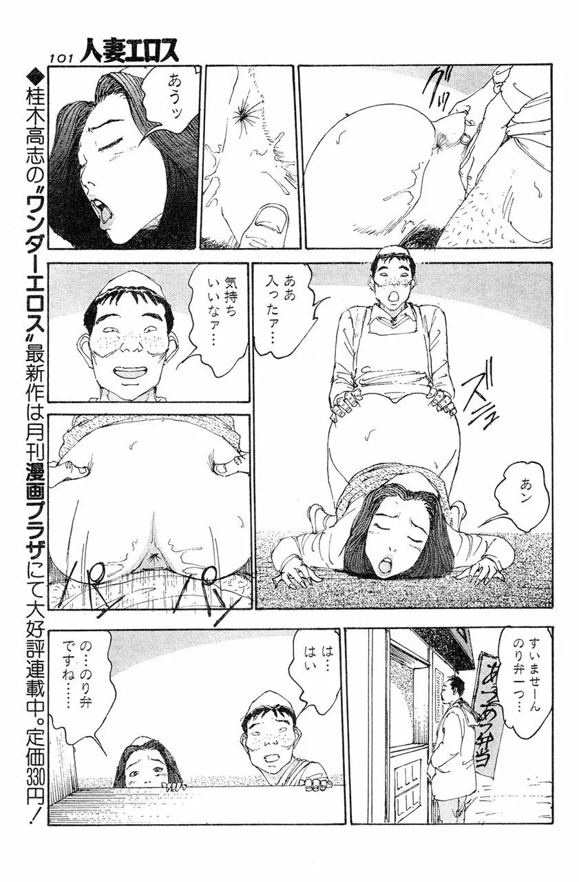 人妻エロス 6 94ページ