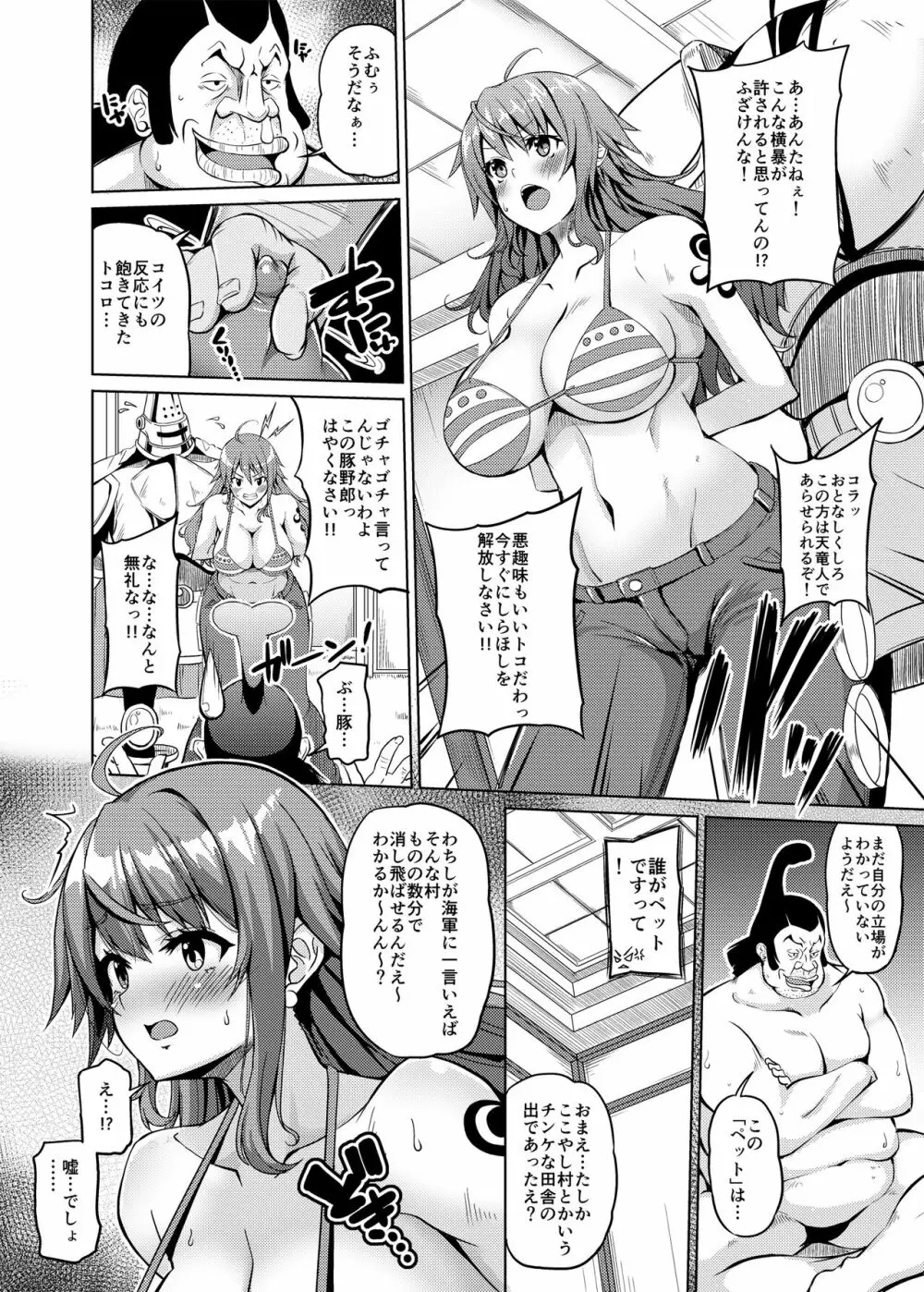 海賊巨乳4 3ページ