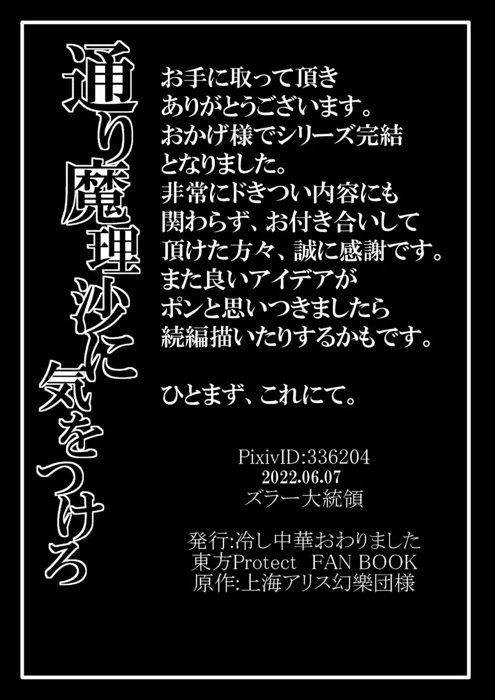 通り魔理沙にきをつけろ 其の漆 27ページ