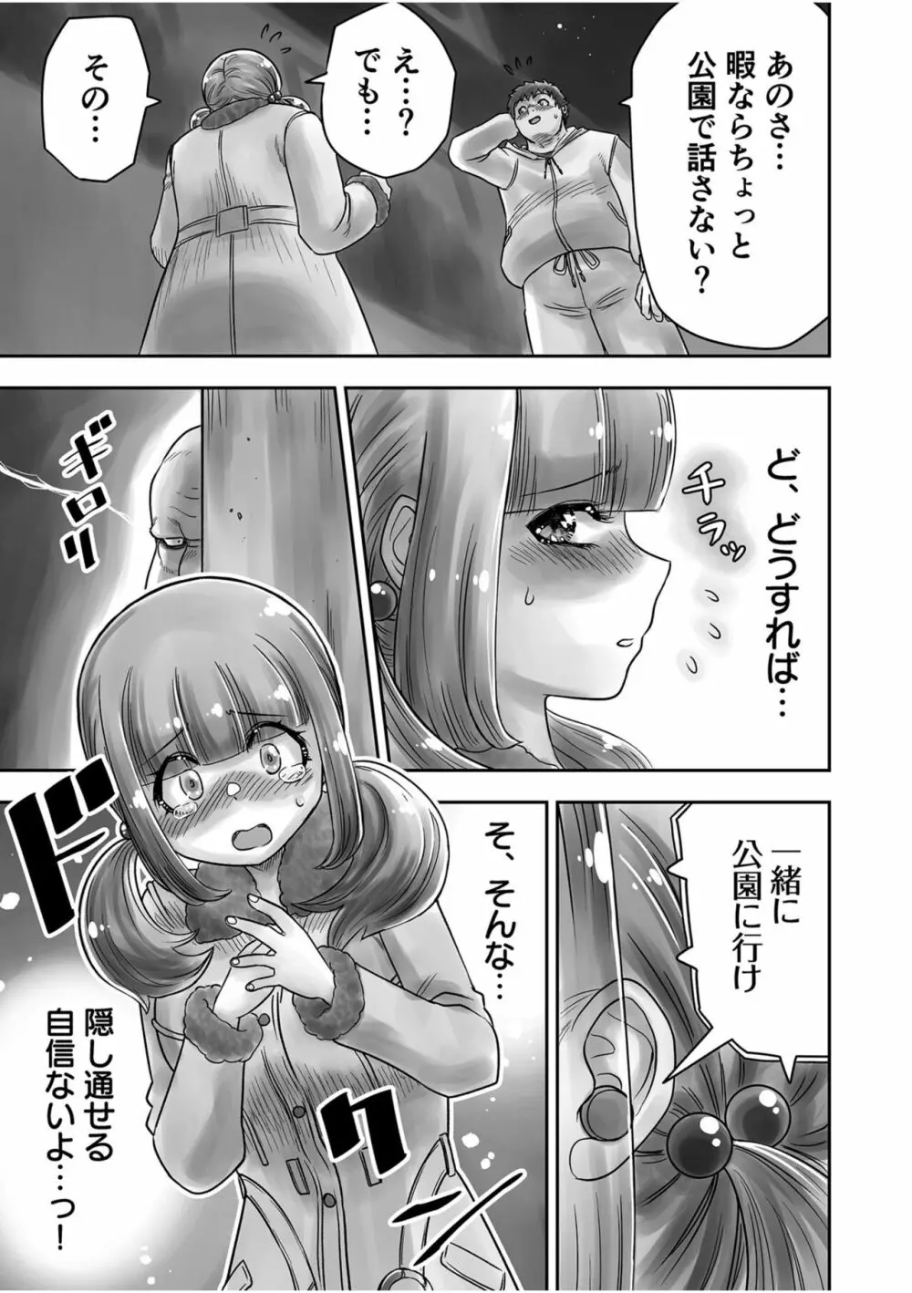 姉妹の嬌声 115ページ