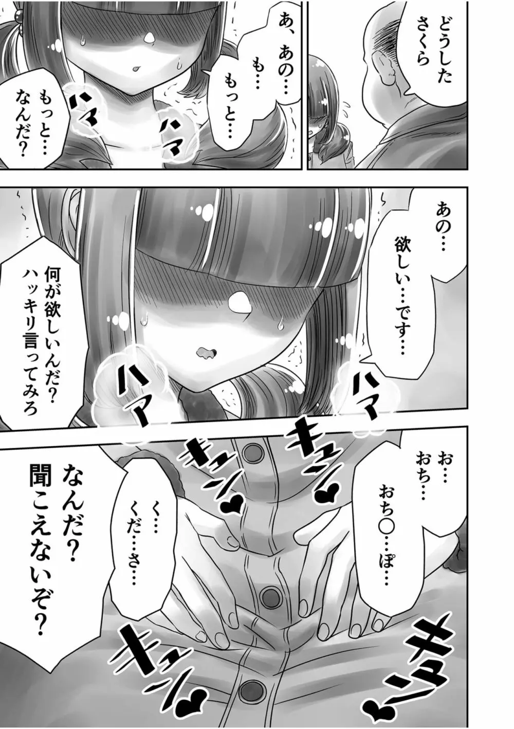 姉妹の嬌声 127ページ