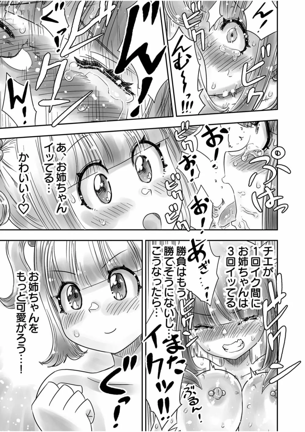 姉妹の嬌声 141ページ