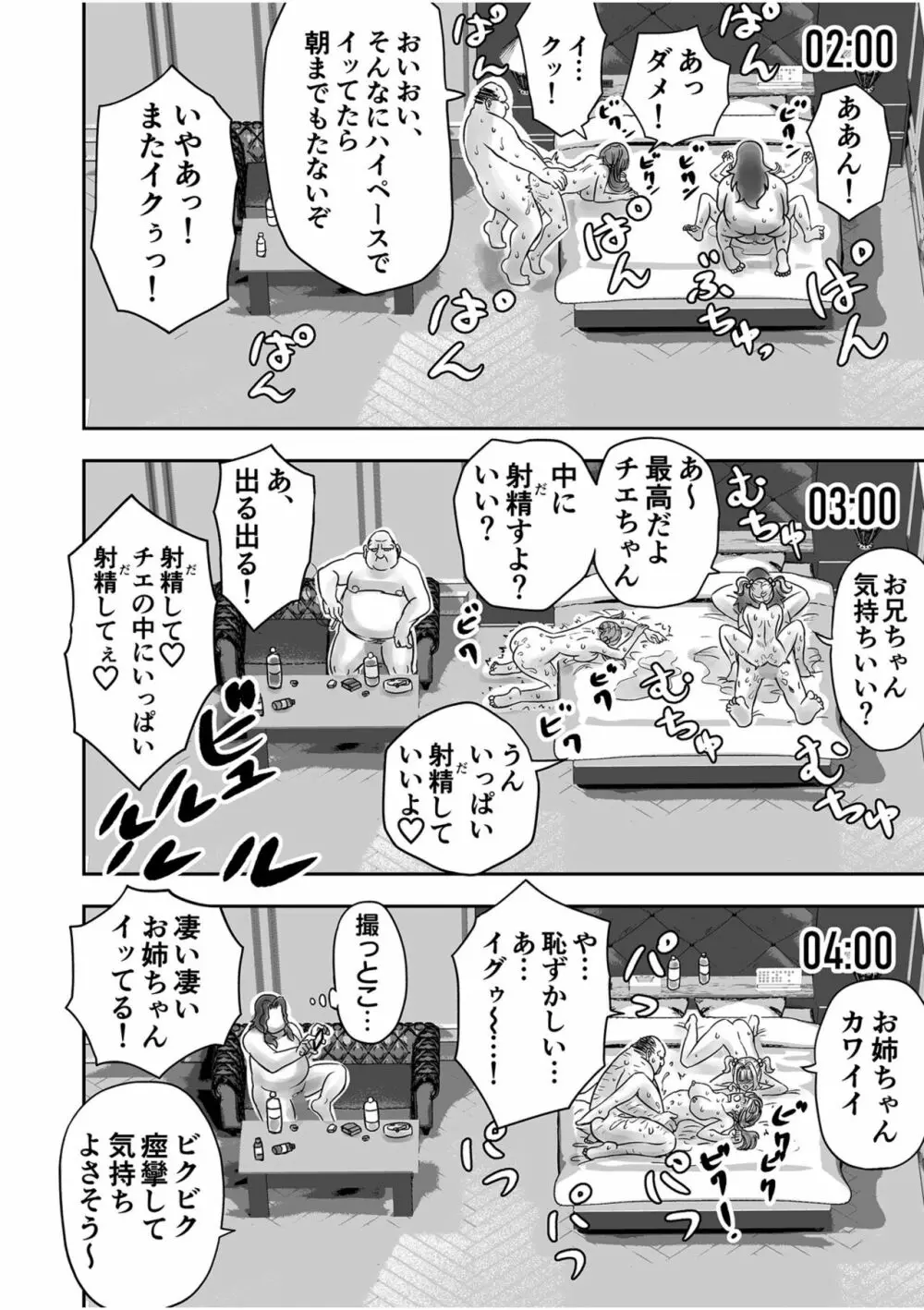 姉妹の嬌声 146ページ