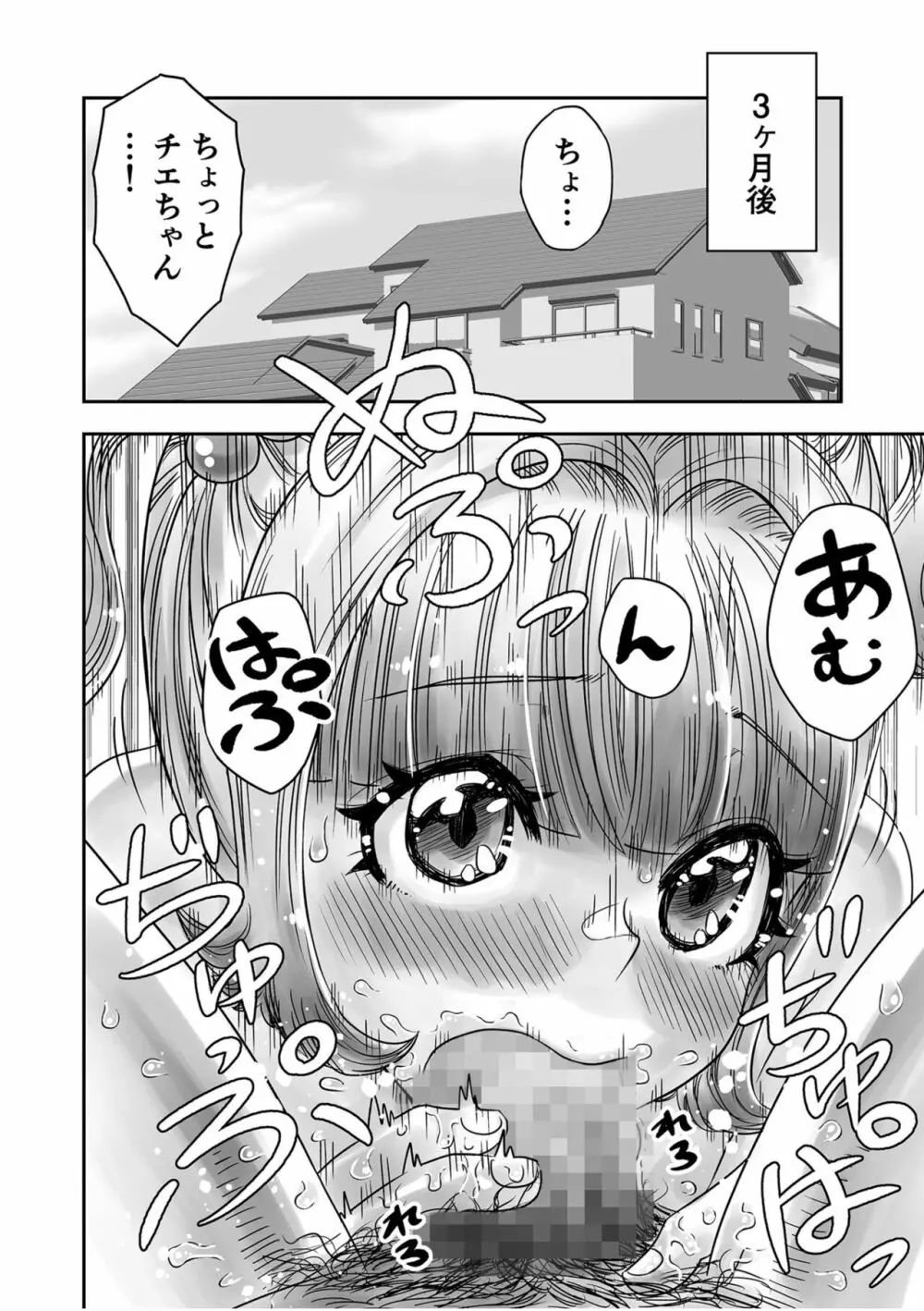 姉妹の嬌声 152ページ