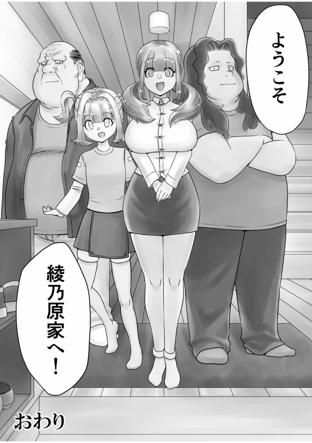 姉妹の嬌声 160ページ